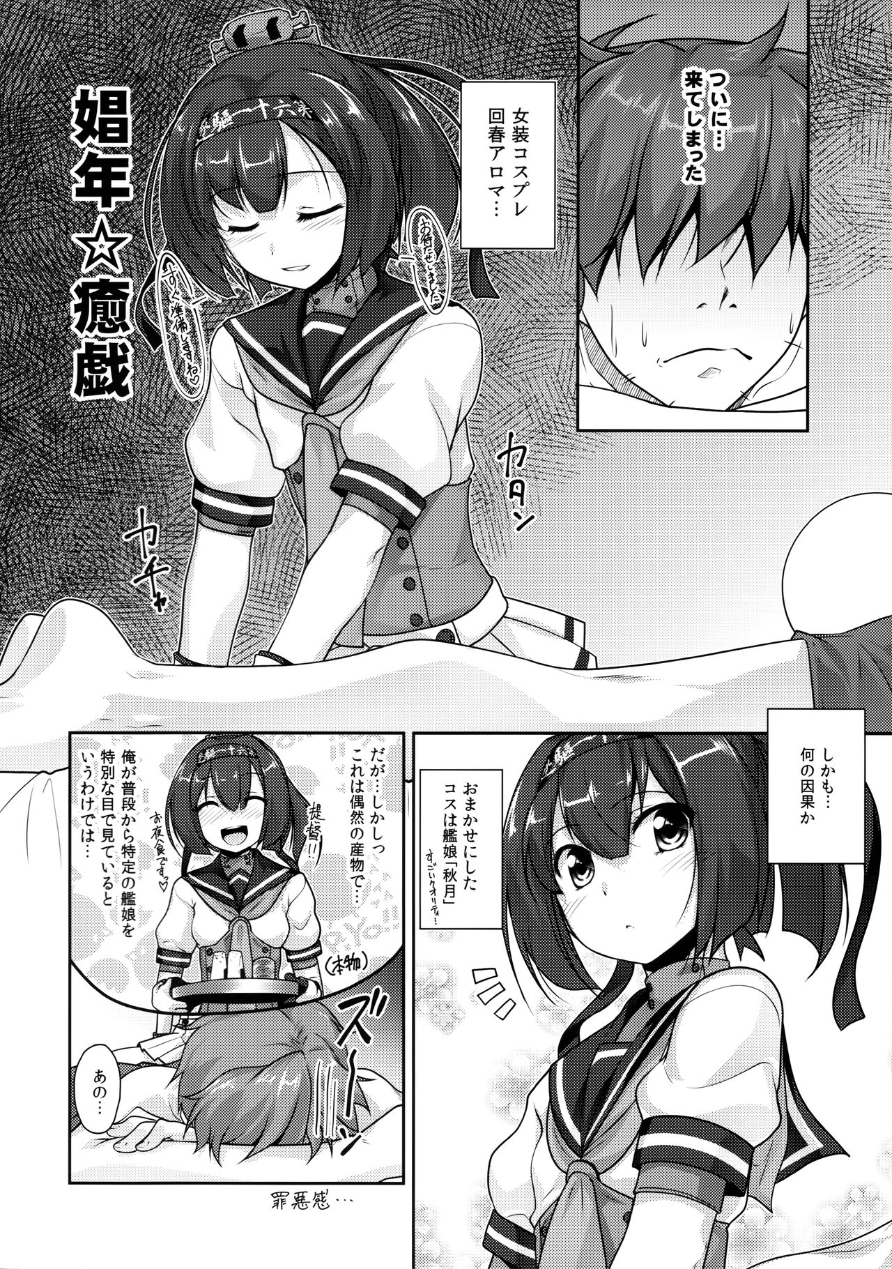 [High-Spirit (あおぎりぺんた)] 娼年☆癒戯 艦娘仮装 (艦隊これくしょん-艦これ-) [2015年9月30日]
