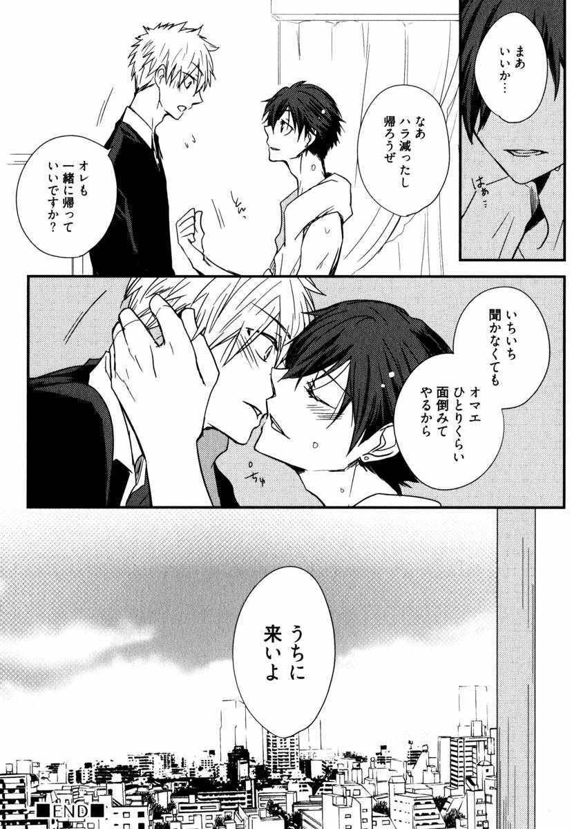 [あずみ京平] うちにおいでよ