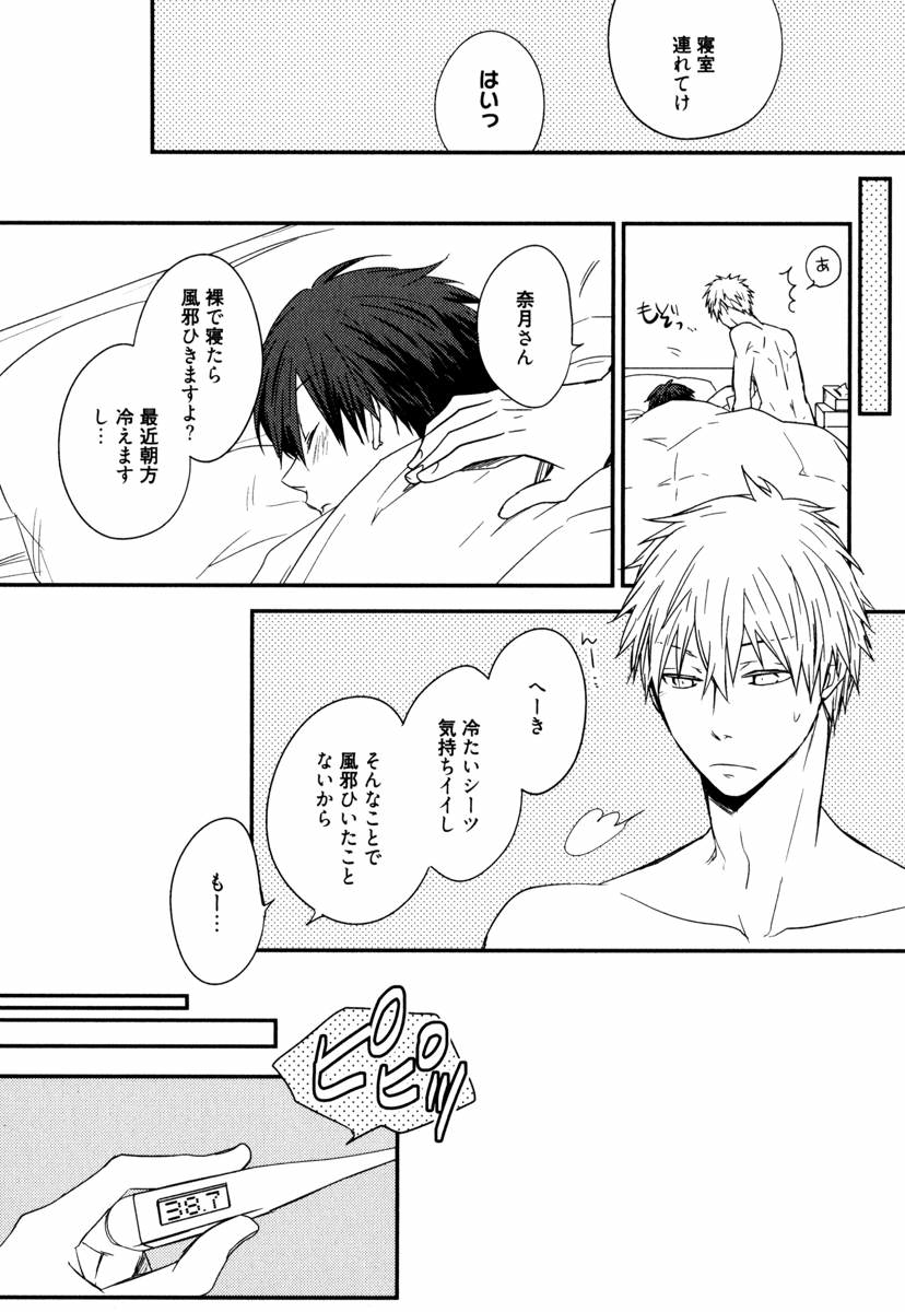 [あずみ京平] うちにおいでよ