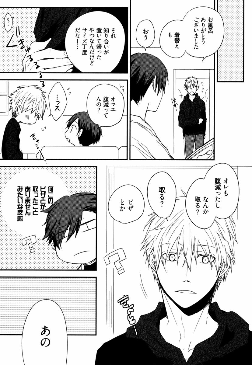 [あずみ京平] うちにおいでよ