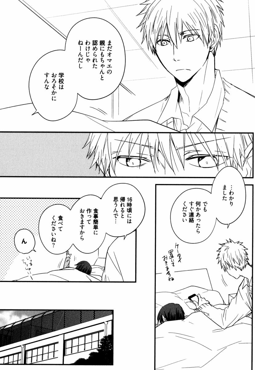 [あずみ京平] うちにおいでよ