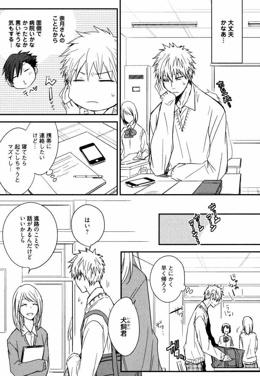 [あずみ京平] うちにおいでよ