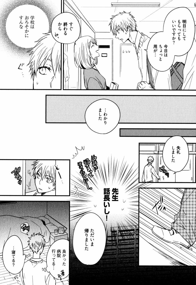 [あずみ京平] うちにおいでよ