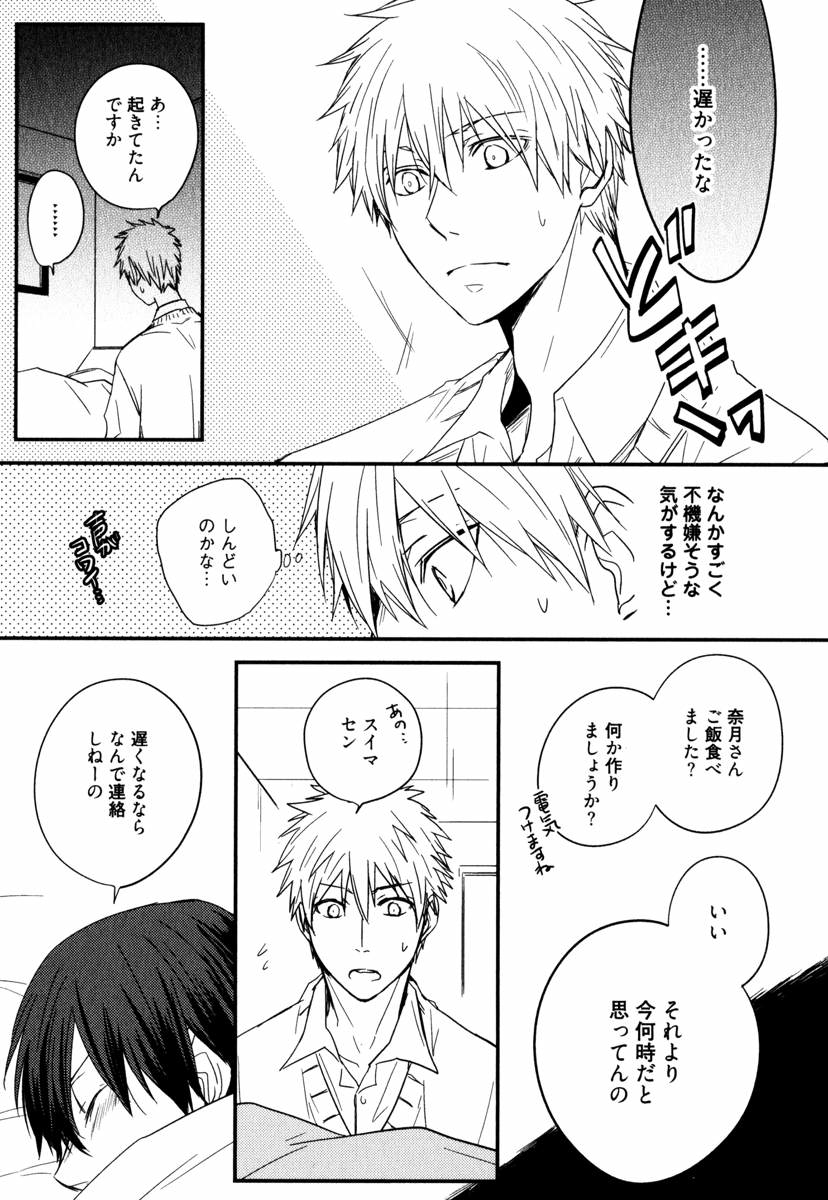 [あずみ京平] うちにおいでよ