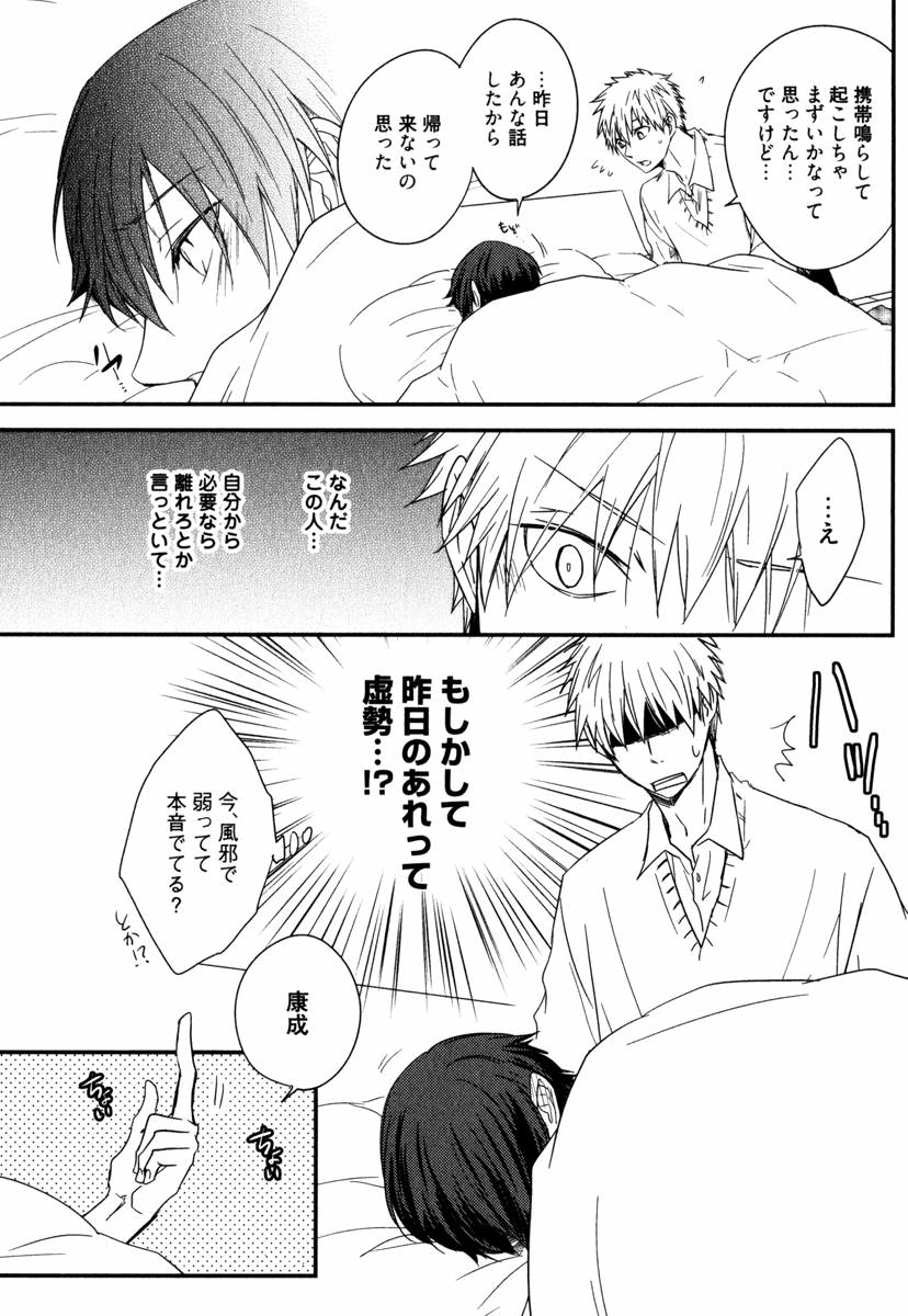 [あずみ京平] うちにおいでよ