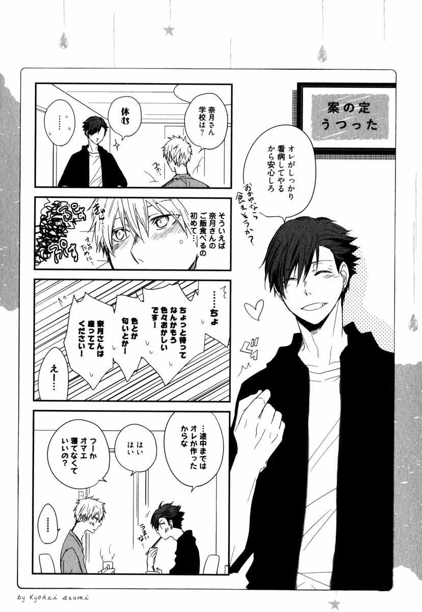 [あずみ京平] うちにおいでよ