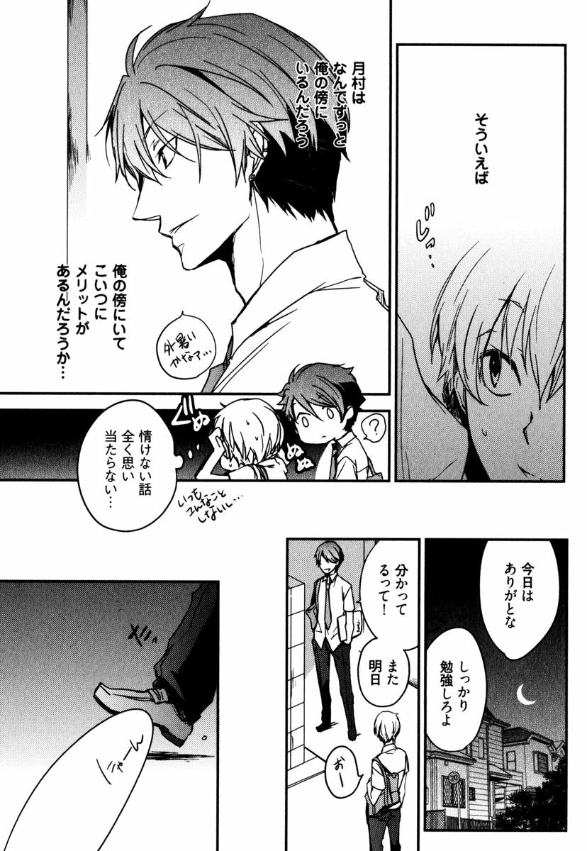 [あずみ京平] うちにおいでよ