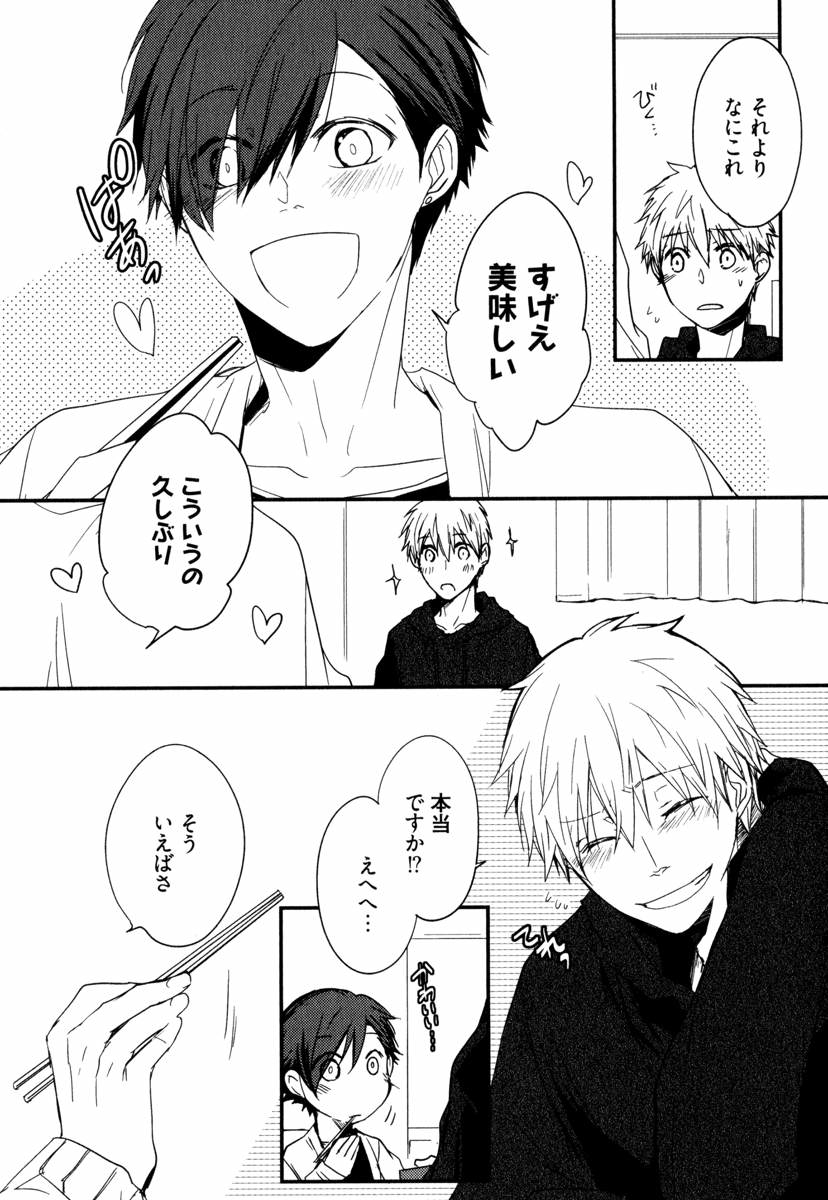 [あずみ京平] うちにおいでよ