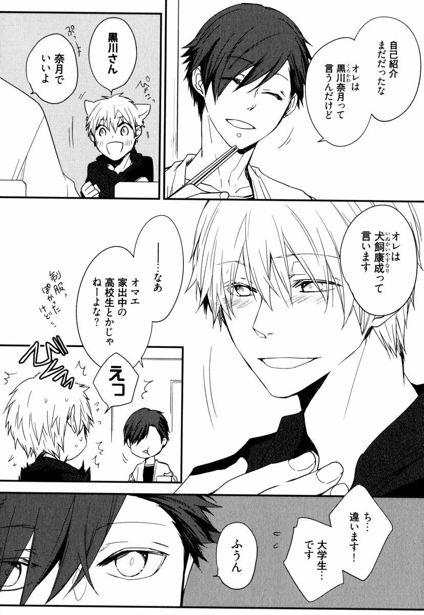 [あずみ京平] うちにおいでよ