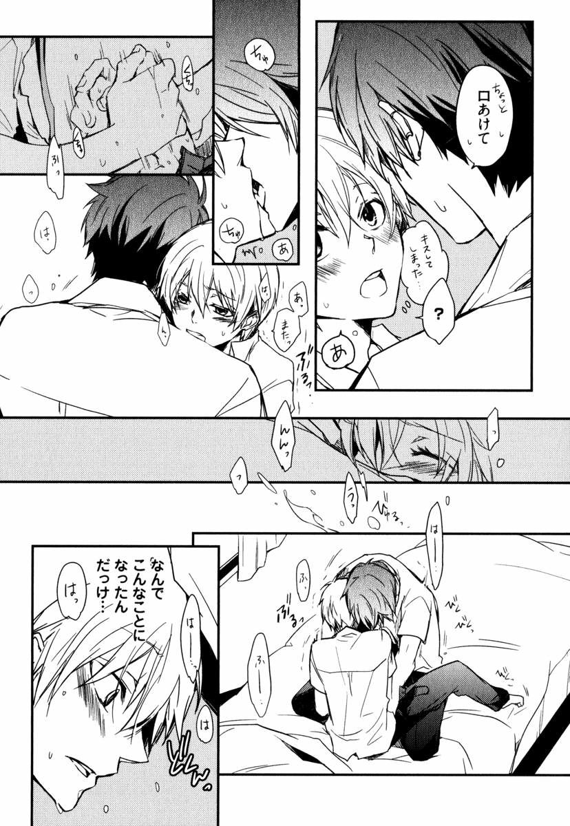 [あずみ京平] うちにおいでよ