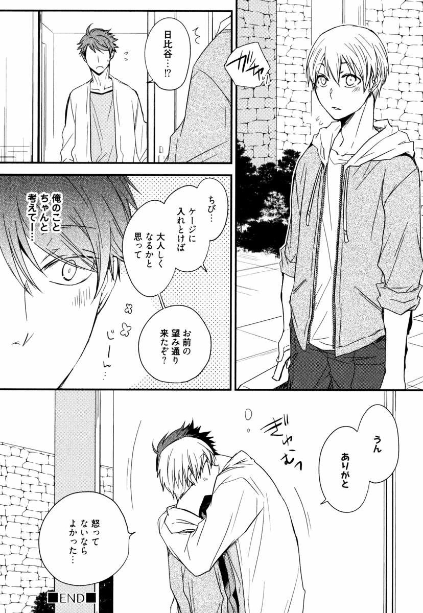 [あずみ京平] うちにおいでよ