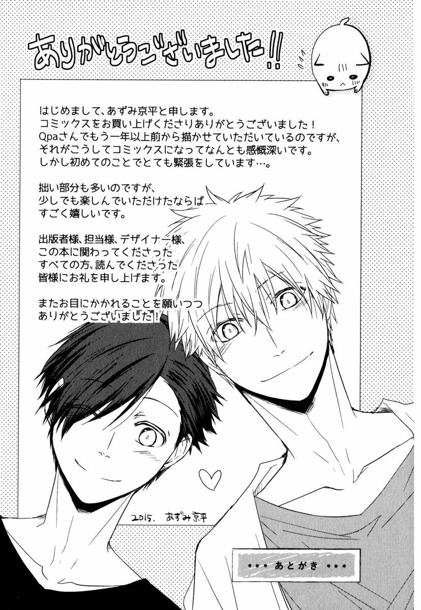 [あずみ京平] うちにおいでよ