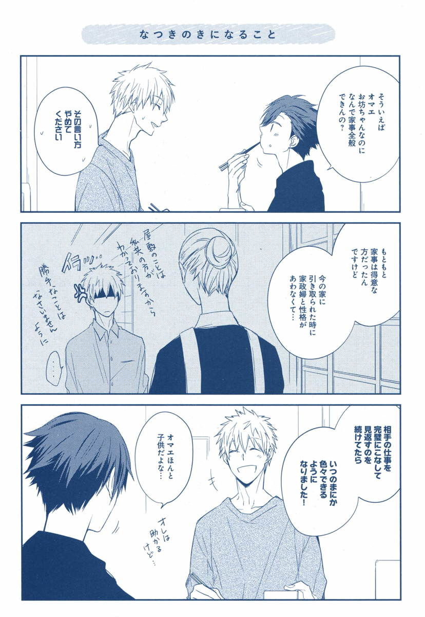 [あずみ京平] うちにおいでよ