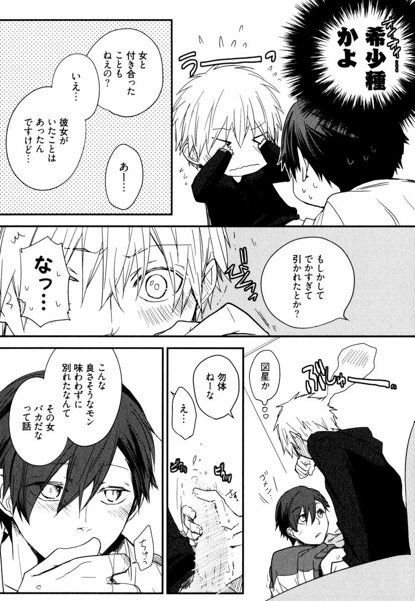 [あずみ京平] うちにおいでよ