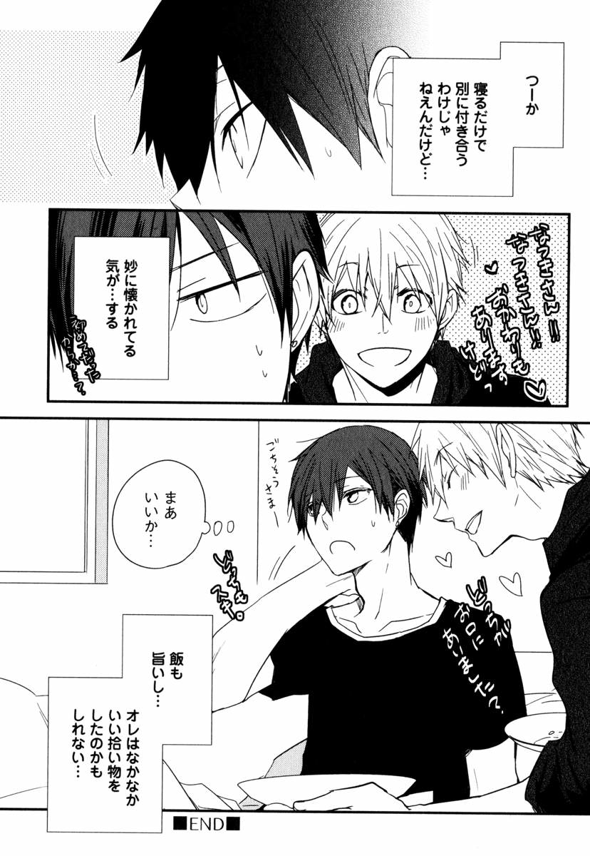 [あずみ京平] うちにおいでよ