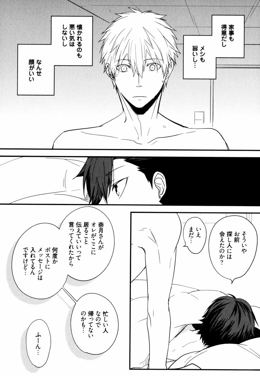 [あずみ京平] うちにおいでよ