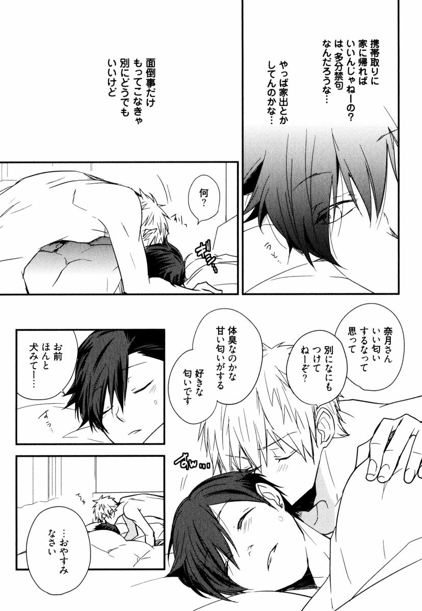 [あずみ京平] うちにおいでよ