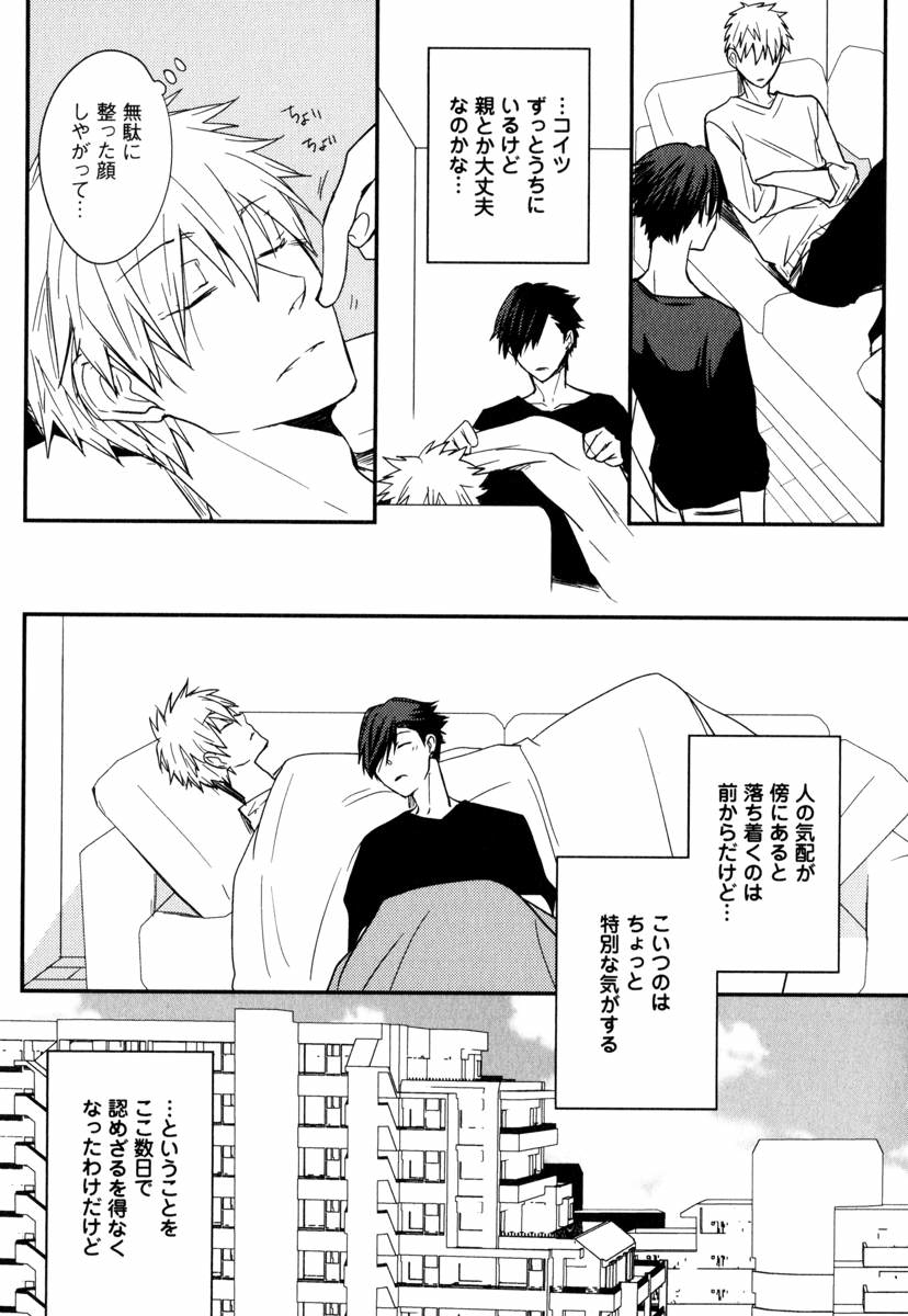 [あずみ京平] うちにおいでよ