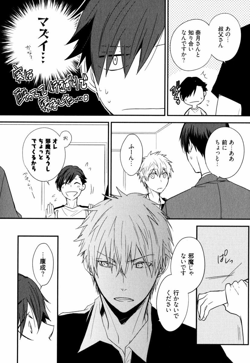 [あずみ京平] うちにおいでよ