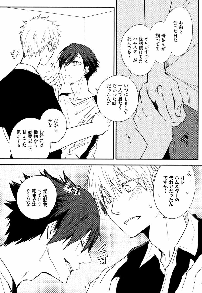 [あずみ京平] うちにおいでよ