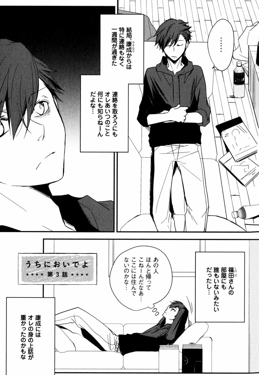 [あずみ京平] うちにおいでよ