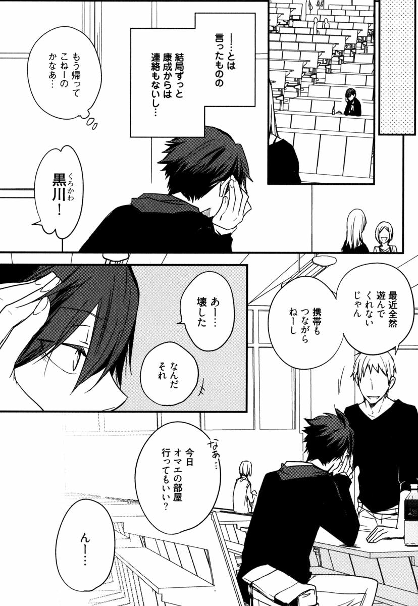 [あずみ京平] うちにおいでよ