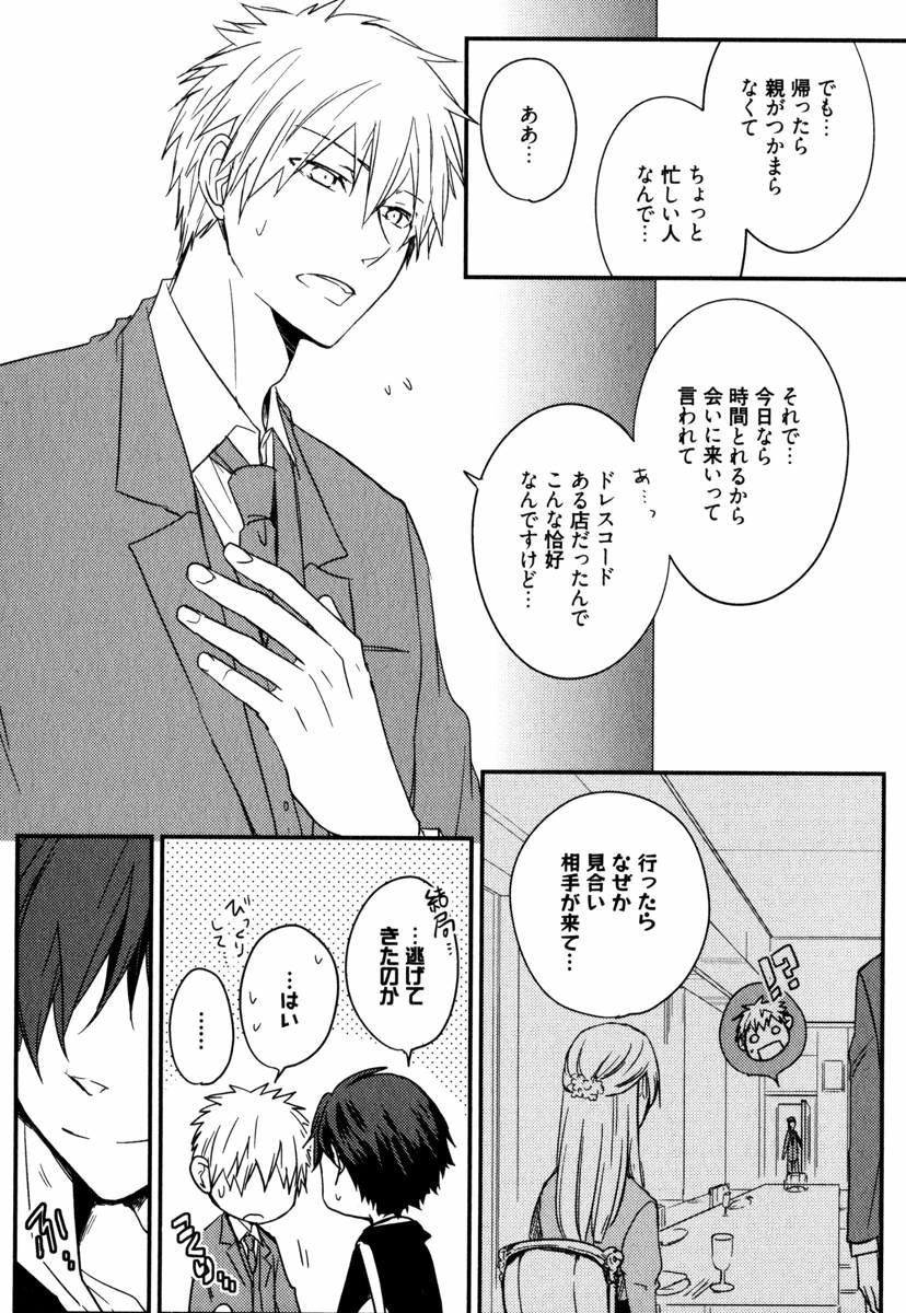 [あずみ京平] うちにおいでよ