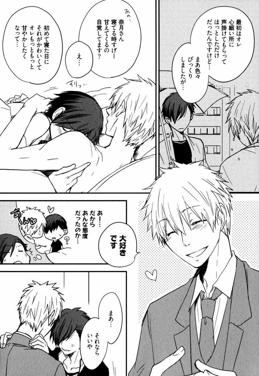 [あずみ京平] うちにおいでよ