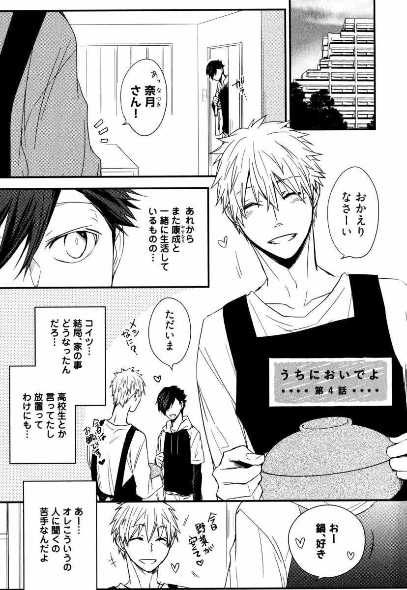 [あずみ京平] うちにおいでよ