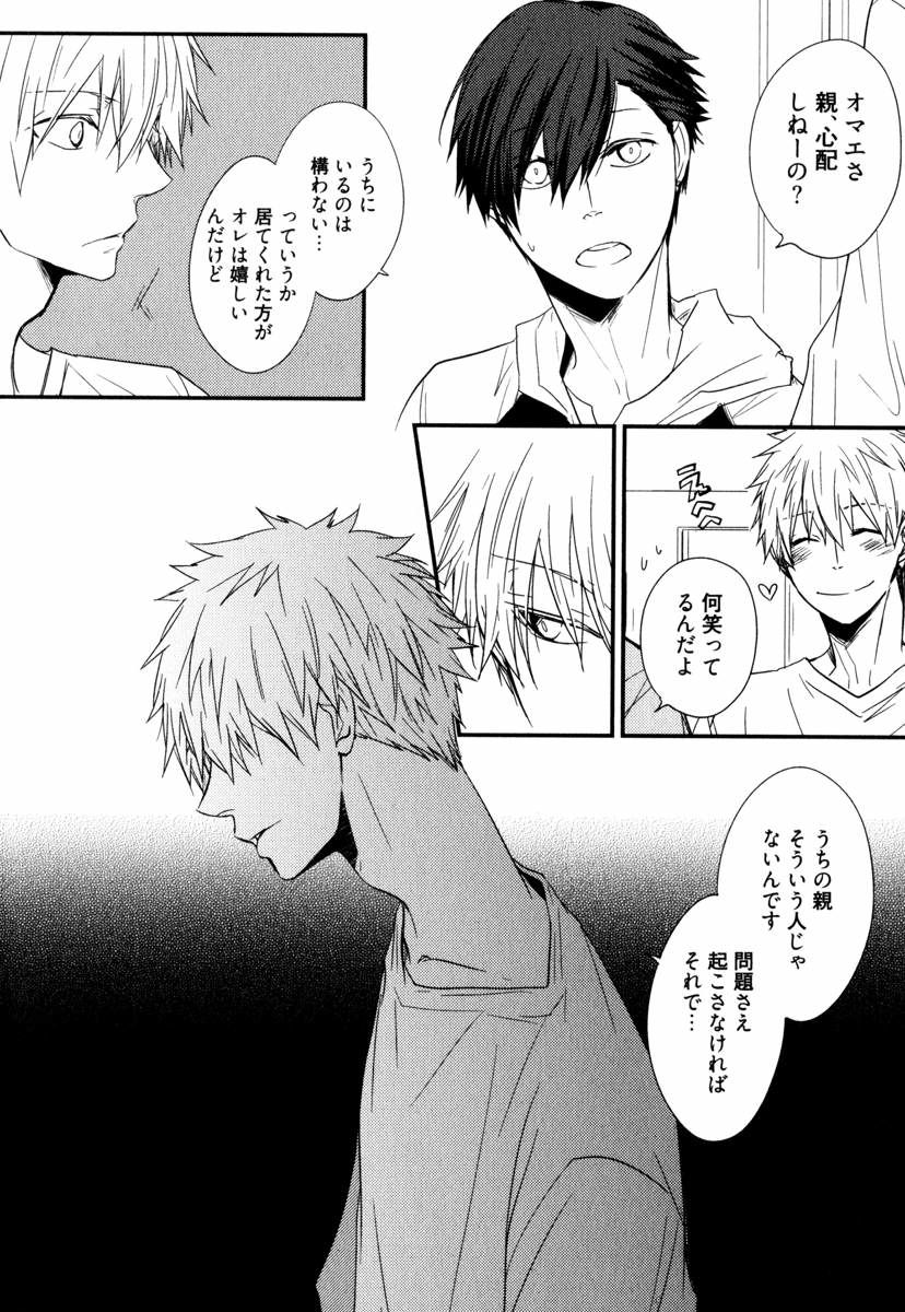 [あずみ京平] うちにおいでよ