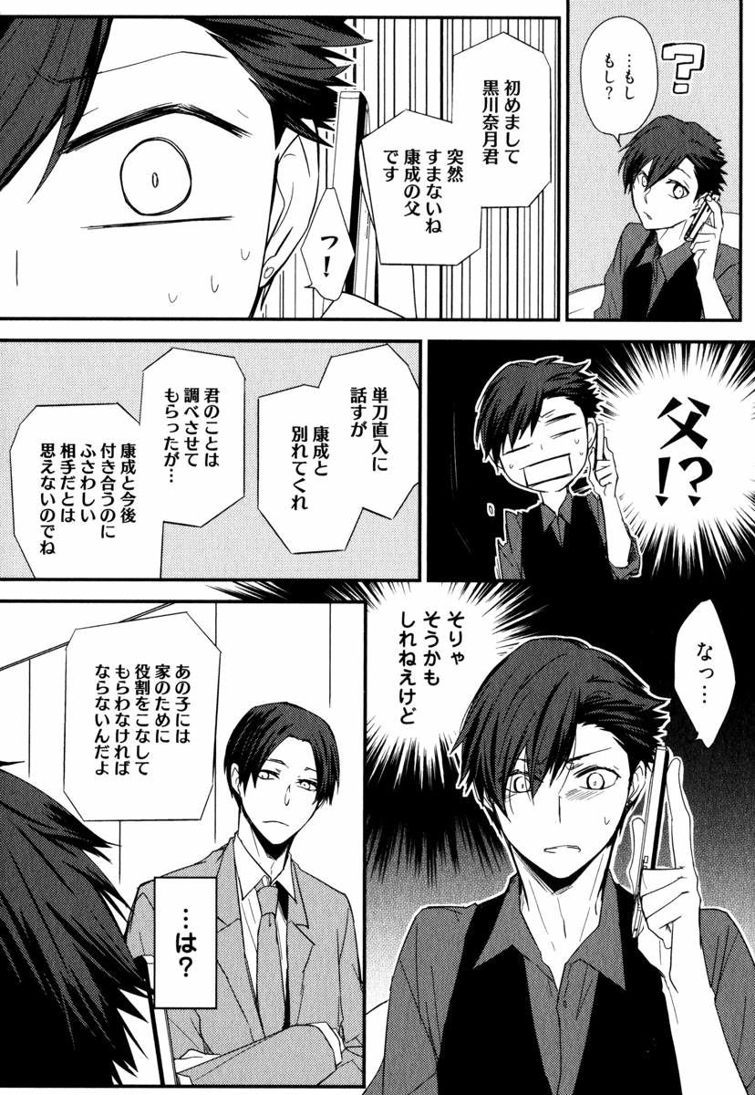 [あずみ京平] うちにおいでよ