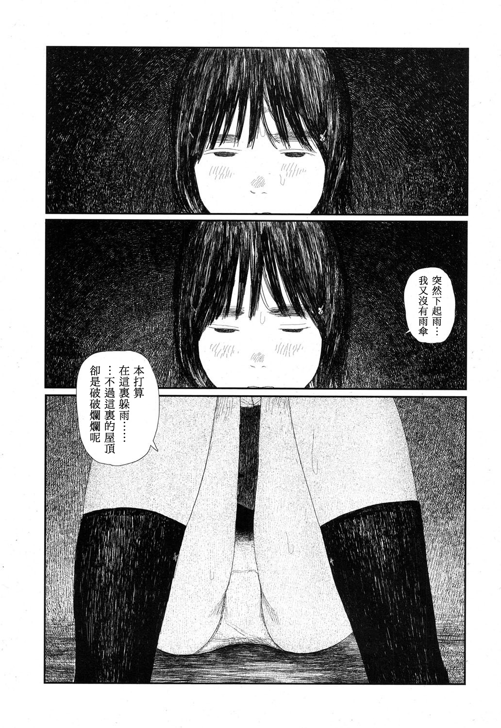 [花咲つつじ] 雨宿りの人 (COMIC 高 2017年9月号) [中国翻訳] [DL版]