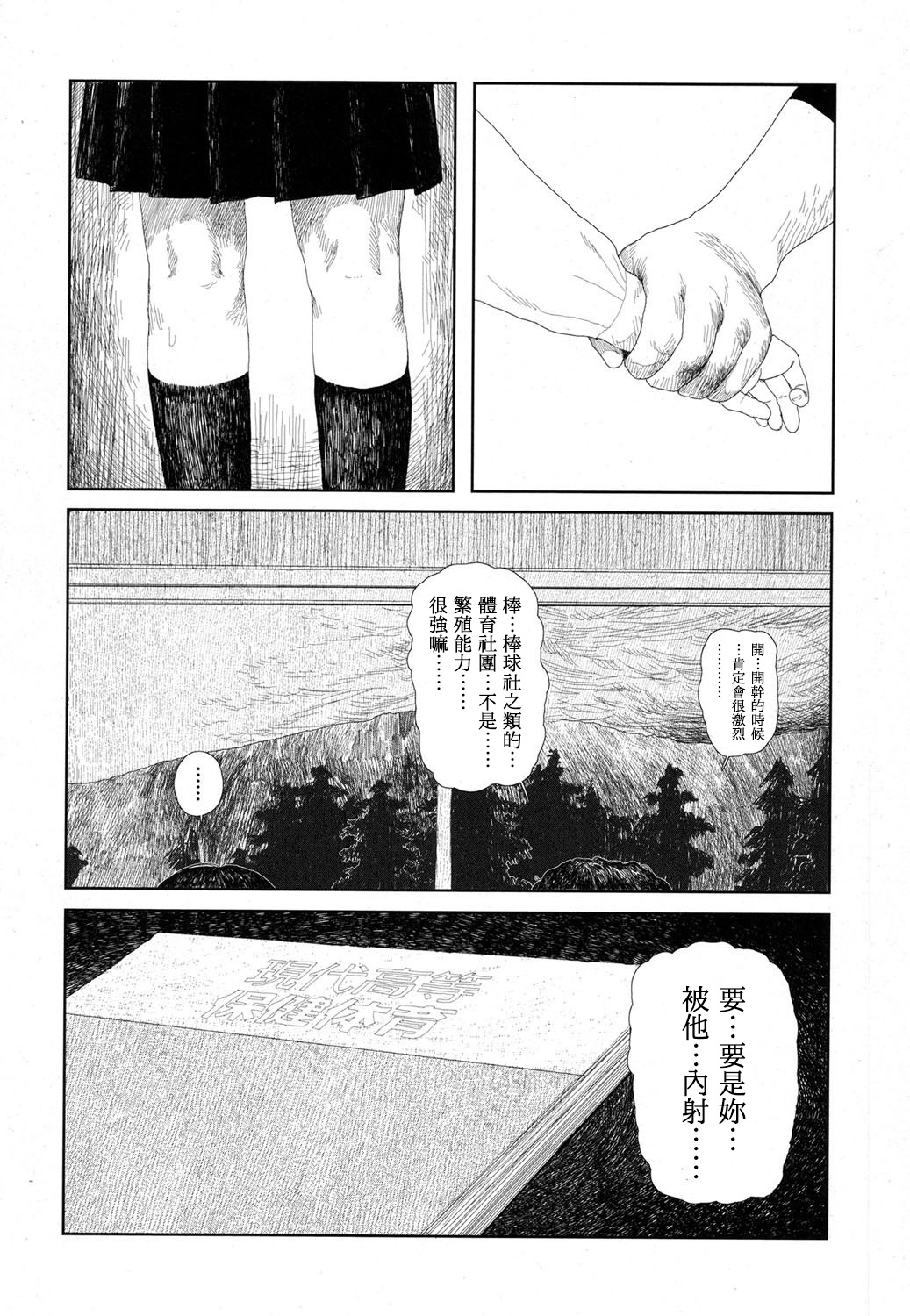 [花咲つつじ] 雨宿りの人 (COMIC 高 2017年9月号) [中国翻訳] [DL版]