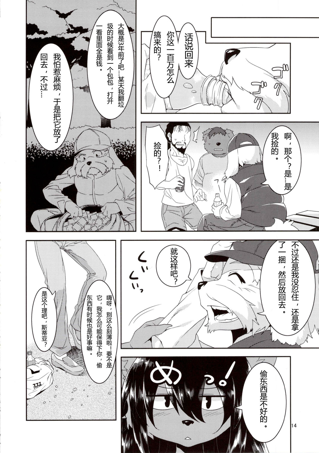 (C84) [GREONE (んめ)] 公園のバガテル [中国翻訳]