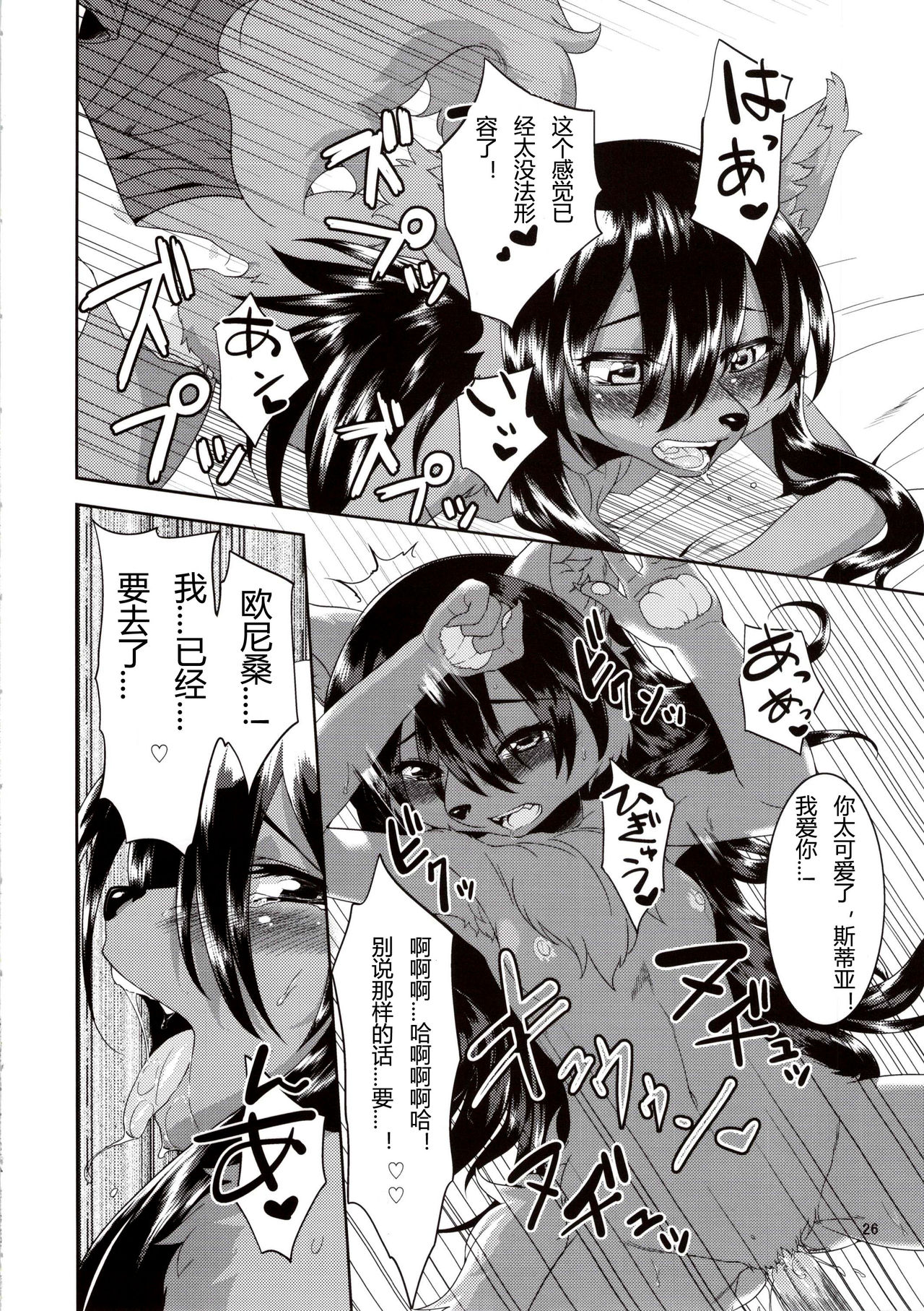 (C84) [GREONE (んめ)] 公園のバガテル [中国翻訳]