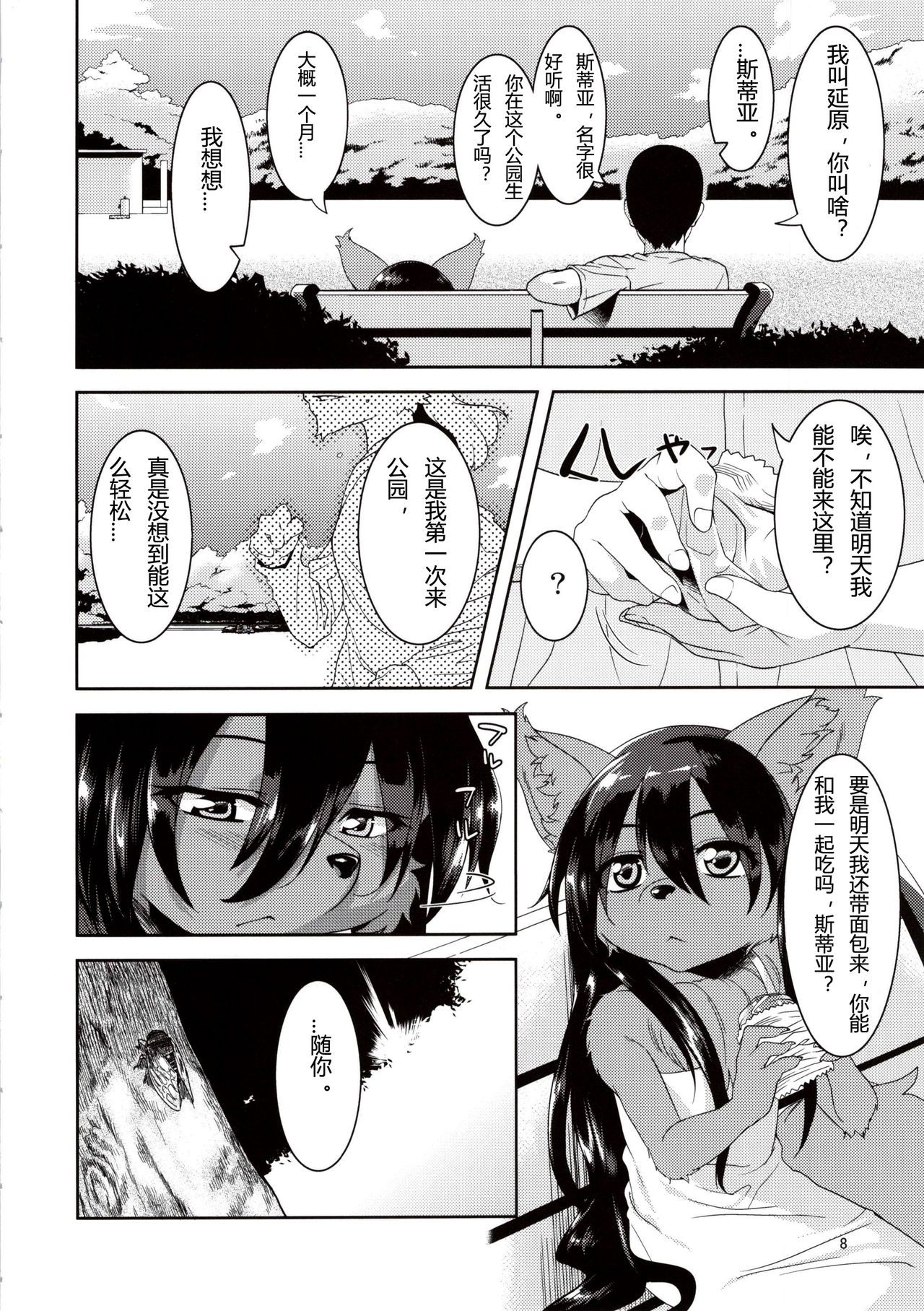 (C84) [GREONE (んめ)] 公園のバガテル [中国翻訳]