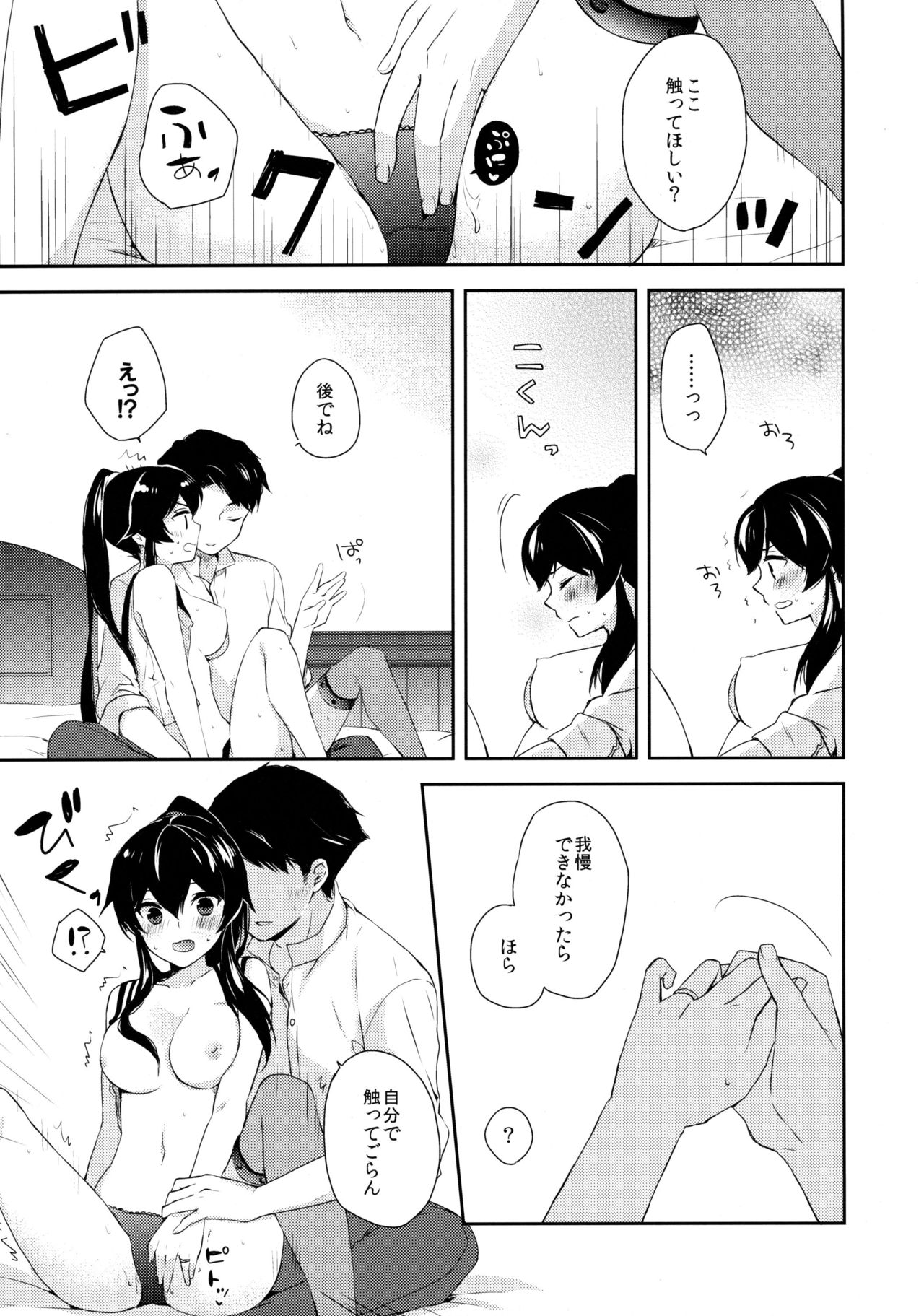 (C91) [Rosapersica (一ノ宮)] ヨルヤハギ ～雪夜のほろ酔いセックス編～ (艦隊これくしょん -艦これ-)