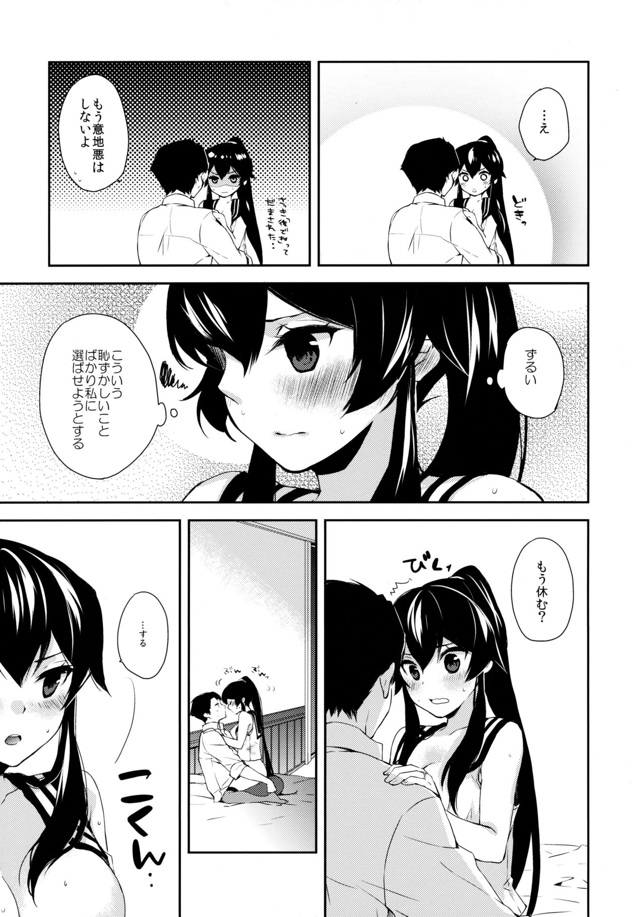(C91) [Rosapersica (一ノ宮)] ヨルヤハギ ～雪夜のほろ酔いセックス編～ (艦隊これくしょん -艦これ-)