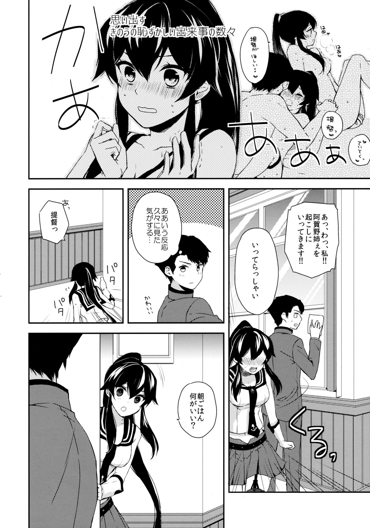 (C91) [Rosapersica (一ノ宮)] ヨルヤハギ ～雪夜のほろ酔いセックス編～ (艦隊これくしょん -艦これ-)