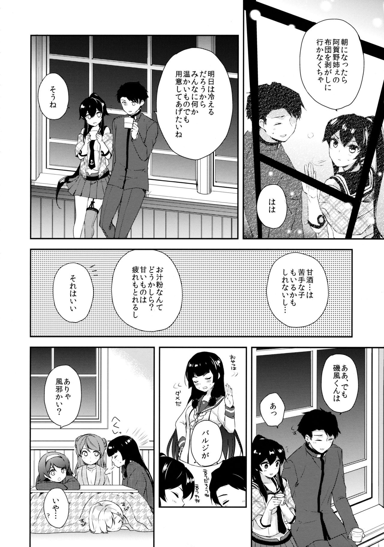 (C91) [Rosapersica (一ノ宮)] ヨルヤハギ ～雪夜のほろ酔いセックス編～ (艦隊これくしょん -艦これ-)