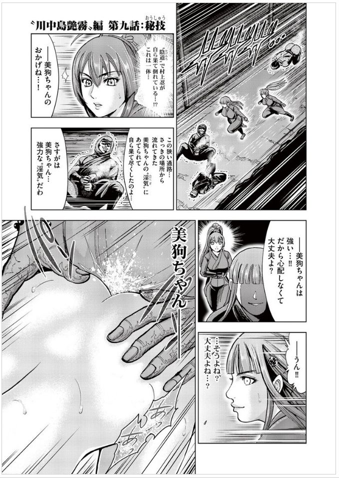 [大杉 ゆきひろ] 歩き巫女九尾 Vol 2, Ch 1 - 3, Ch 7 - 10 [DL版]