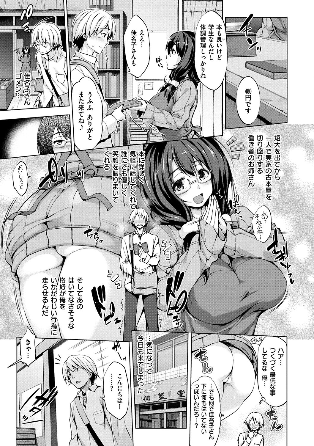 [篠塚醸二] やさしいせかい [DL版]