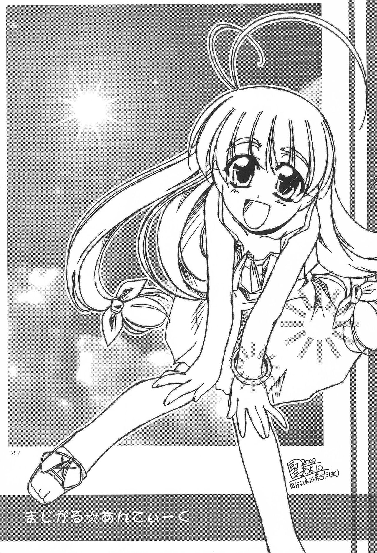 (Cレヴォ27) [遊星本舗 (ふじもとせい)] 魔法亭奇譚 (まじかる☆アンティーク)