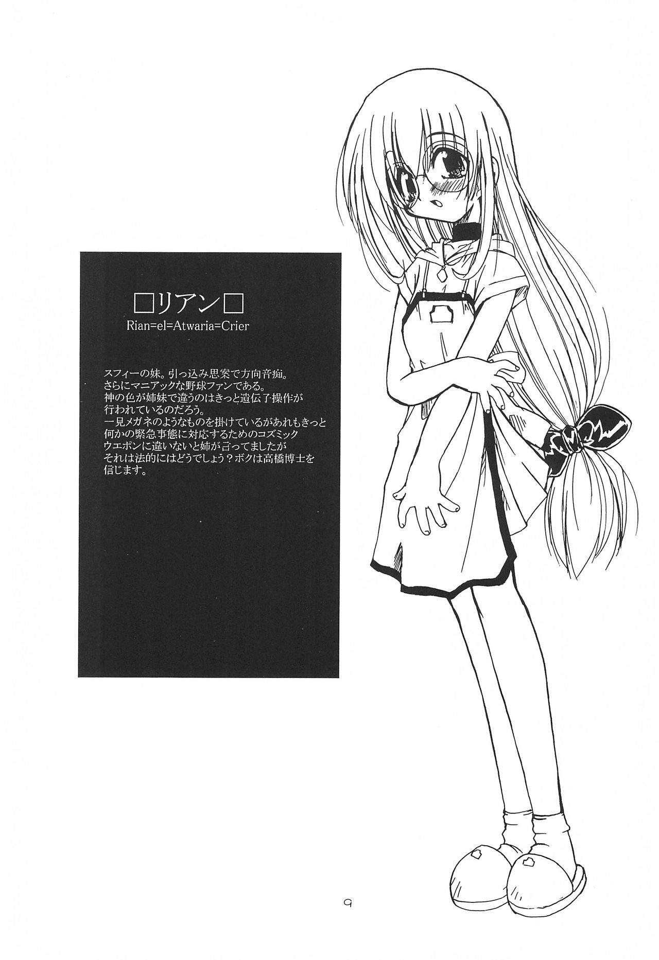 (Cレヴォ27) [遊星本舗 (ふじもとせい)] 魔法亭奇譚 (まじかる☆アンティーク)