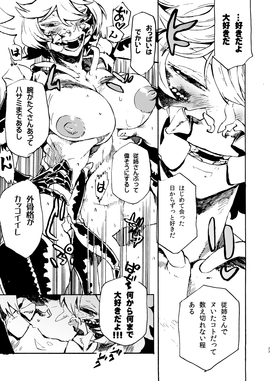 [肉ドリル (鉄巻とーます)] 人外春漫 11 [DL版]