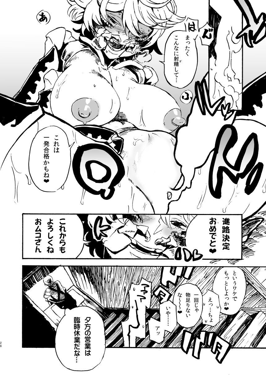 [肉ドリル (鉄巻とーます)] 人外春漫 11 [DL版]
