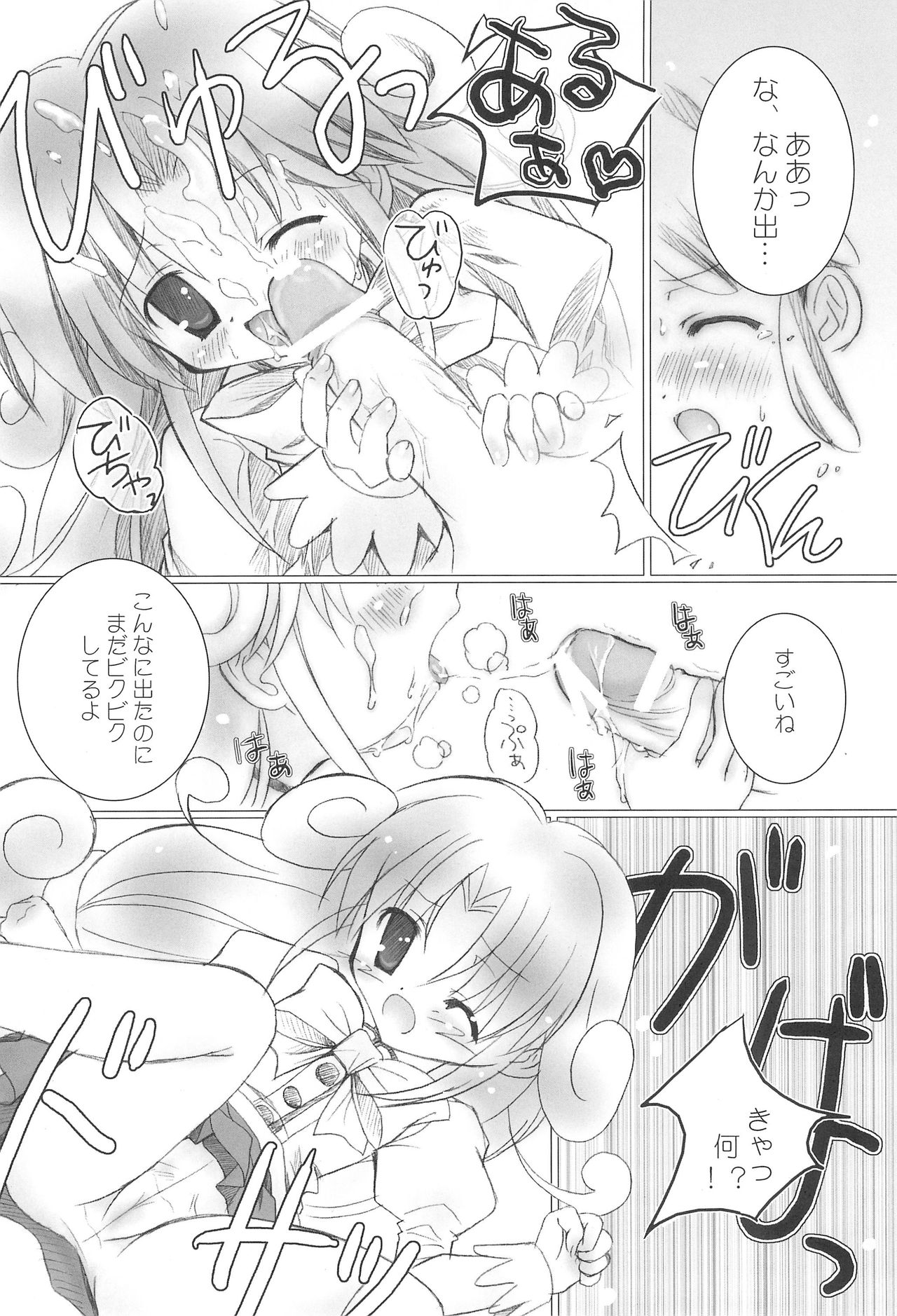 [ぶきとぼうぐのみせ (つるまめぐみ)] Dagger-8 (ふしぎ星の☆ふたご姫)