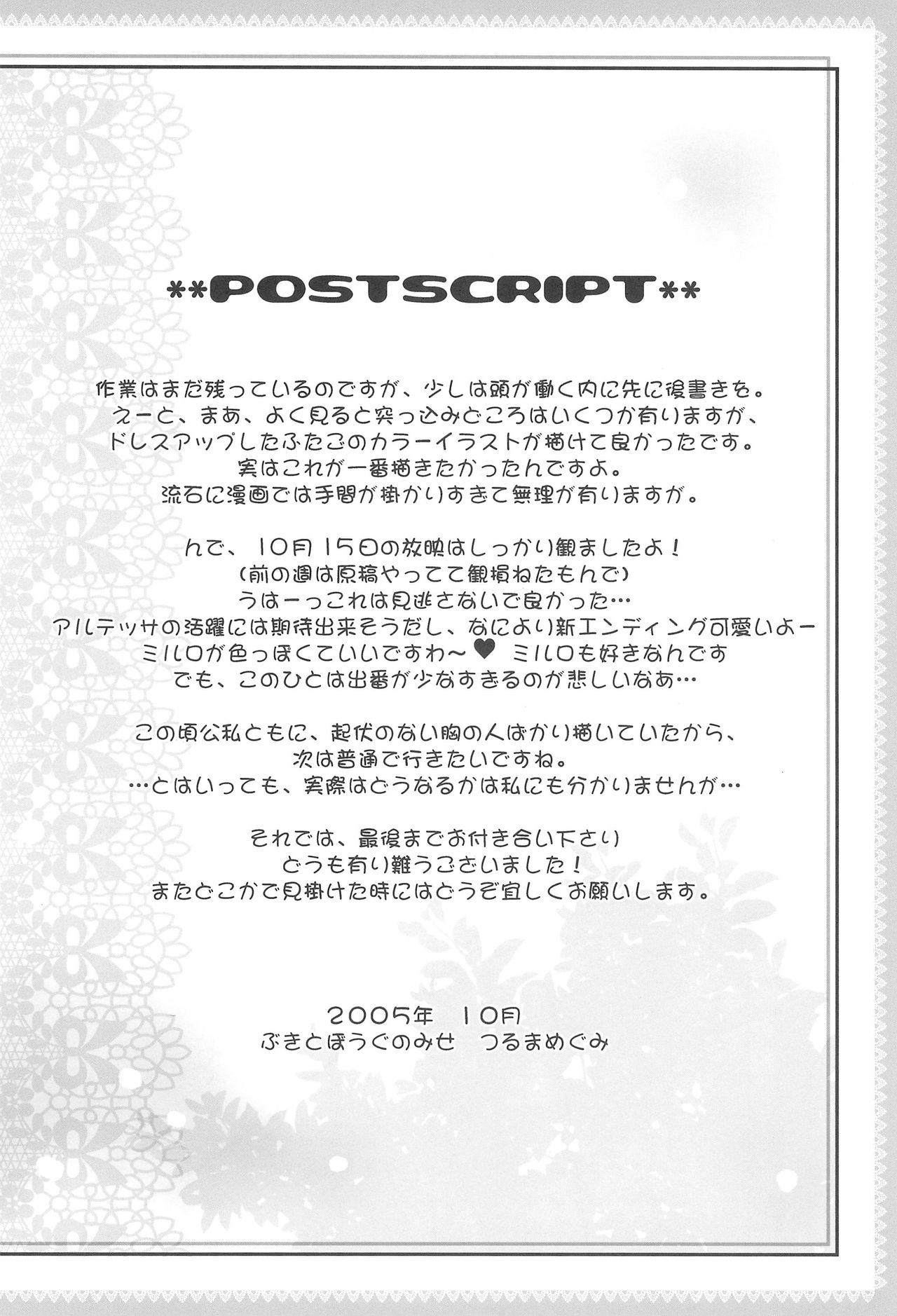 [ぶきとぼうぐのみせ (つるまめぐみ)] Dagger-8 (ふしぎ星の☆ふたご姫)