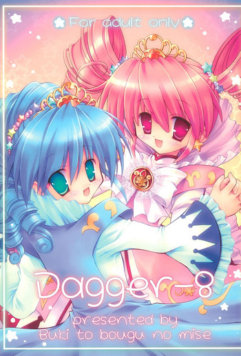 [ぶきとぼうぐのみせ (つるまめぐみ)] Dagger-8 (ふしぎ星の☆ふたご姫)