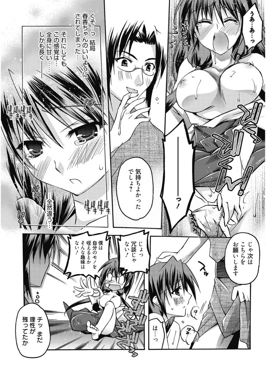 [アシオ] はるか色ミダラ [DL版]